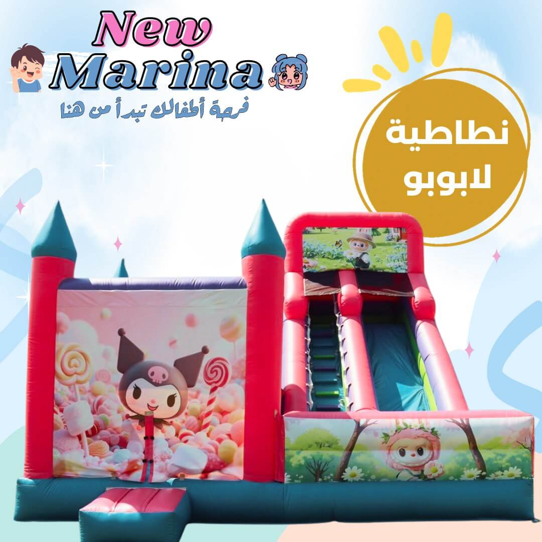 تأجير نطاطية كبيرة مع زحليقة آمنة للحفلات في قطر من نيو مارينا