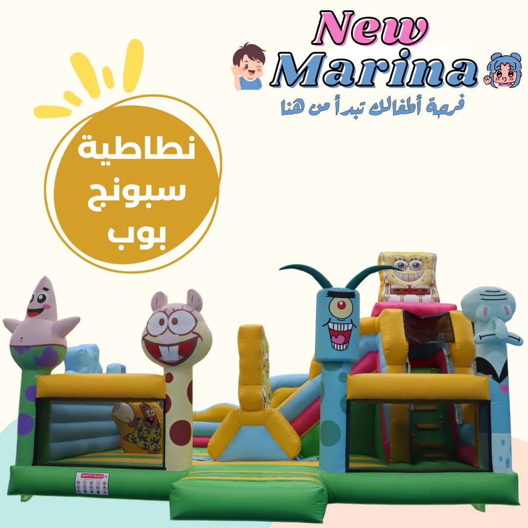 نطاطية سبونج بوب