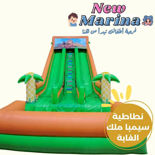 نطاطية سيمبا ملك الغابة.