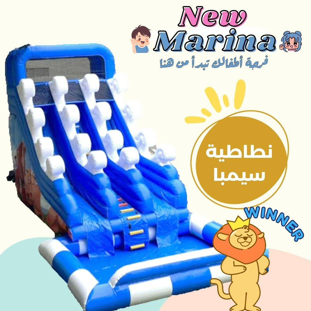 نطاطية سيمبا.