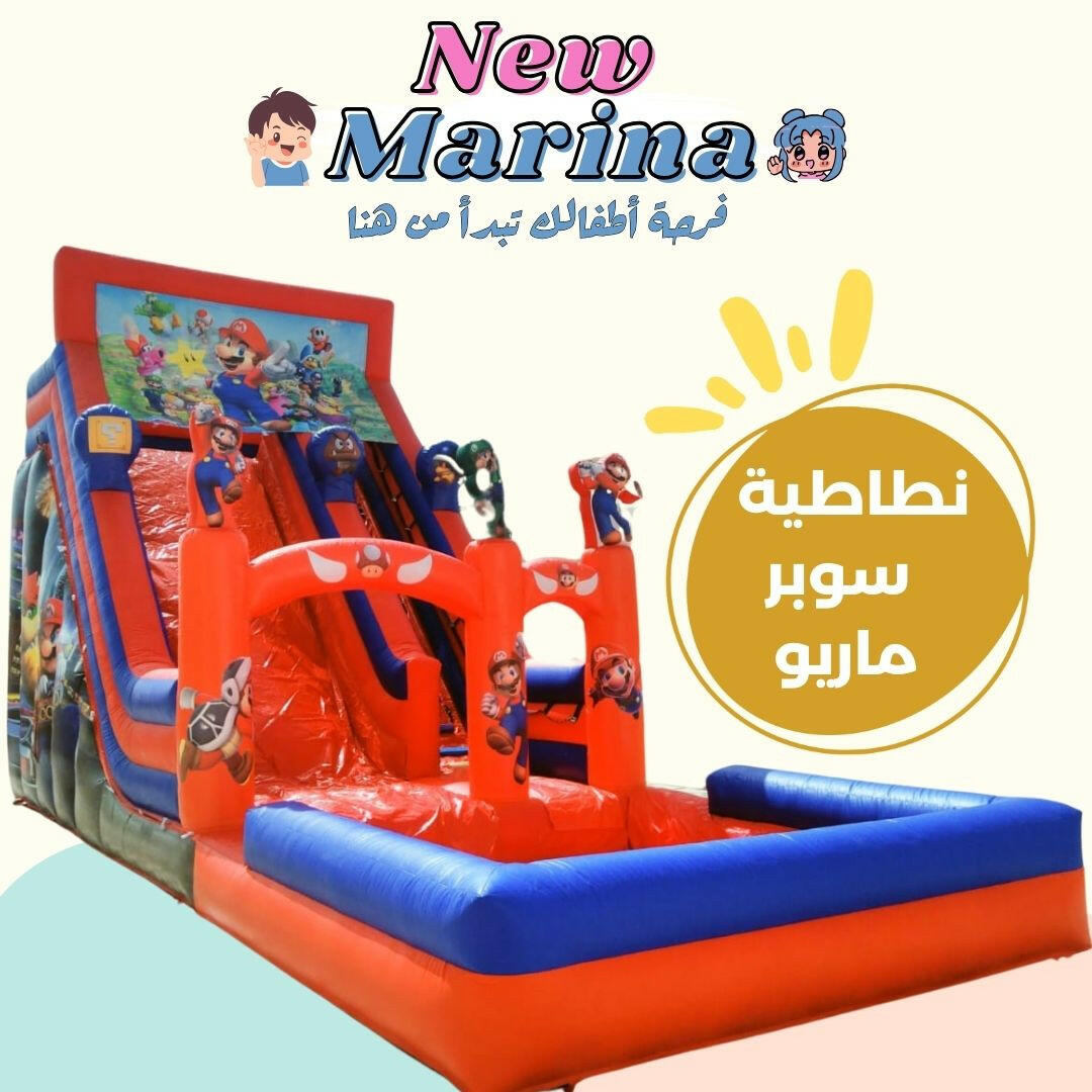 نطاطية سوبر ماريو.