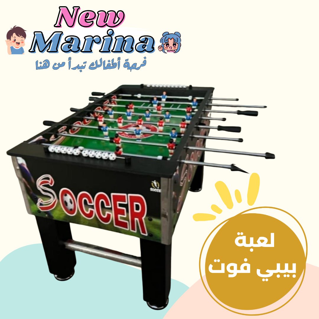 طاولة لعبة بيبي فوت (كرة قدم)، للايجار للمنازل والاستراحات والمناسبات في قطر من نيو مارينا
