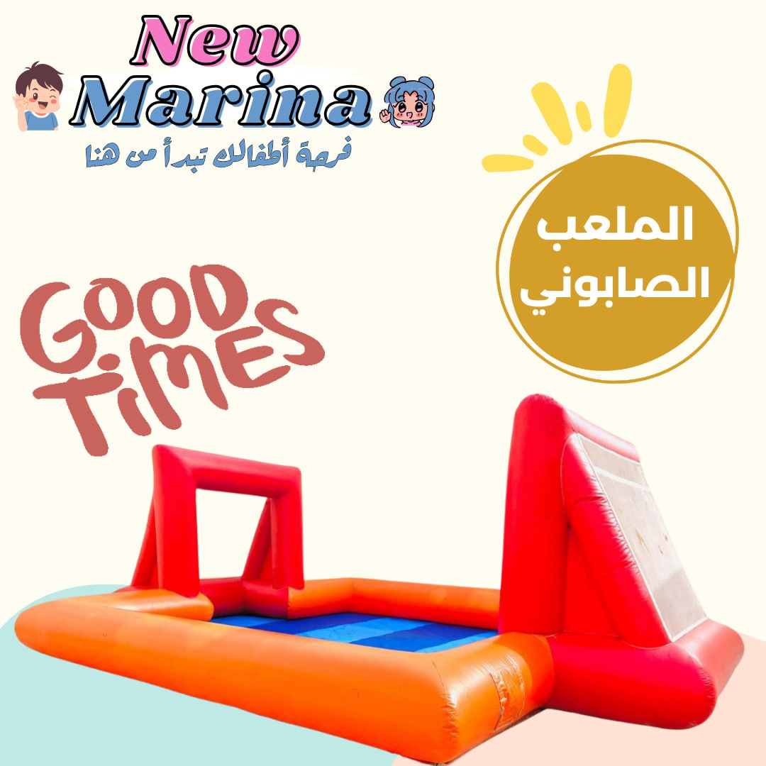 ملعب صابوني برتقالي كبير قابل للنفخ مع مرميين، للايجار للتحديات والفعاليات الصيفية في قطر من نيو مارينا
