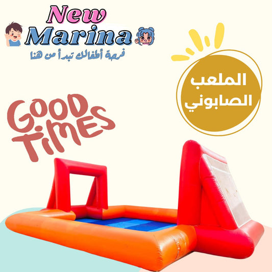 ملعب صابوني برتقالي كبير قابل للنفخ مع مرميين، للايجار للتحديات والفعاليات الصيفية في قطر من نيو مارينا
