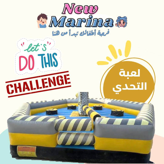 تأجير لعبة تحدي ومنافسة حركية لجميع الأعمار في قطر
