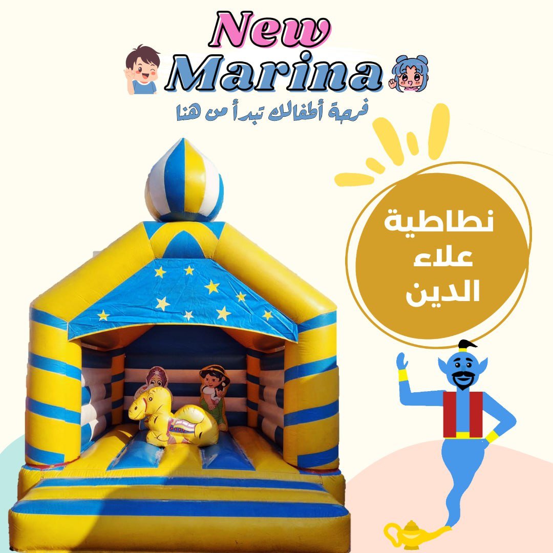 "تأجير نطاطية علاء الدين والبساط السحري، تصميم آمن للقفز والمرح في حفلات أعياد الميلاد بقطر."

