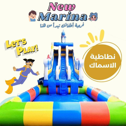 نطاطية الاسماك - New Marina