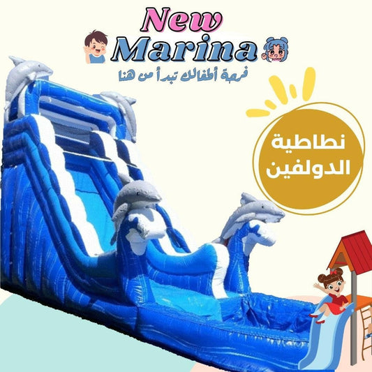 نطاطية الدولفين - New Marina