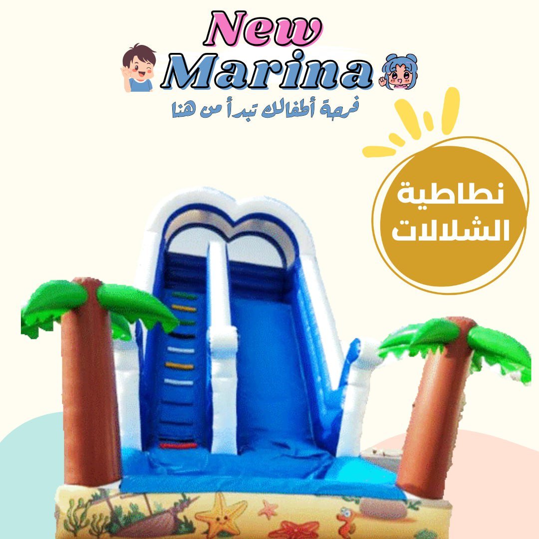 "تأجير نطاطية الشلالات المائية الكبيرة مع زحليقة وبركة سباحة للألعاب المائية وحفلات الصيف في قطر."

