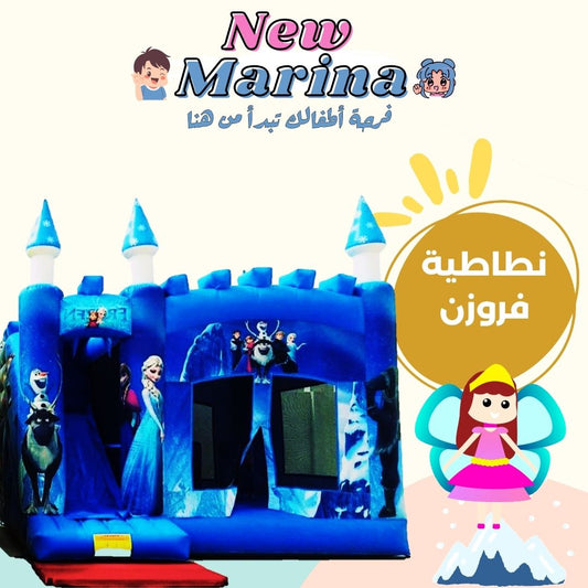 "تأجير نطاطية فروزن السحرية مع زحليقة جليدية لحفلات أعياد ميلاد الأميرات في قطر."

