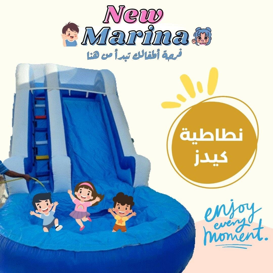 نطاطية كيدز - New Marina