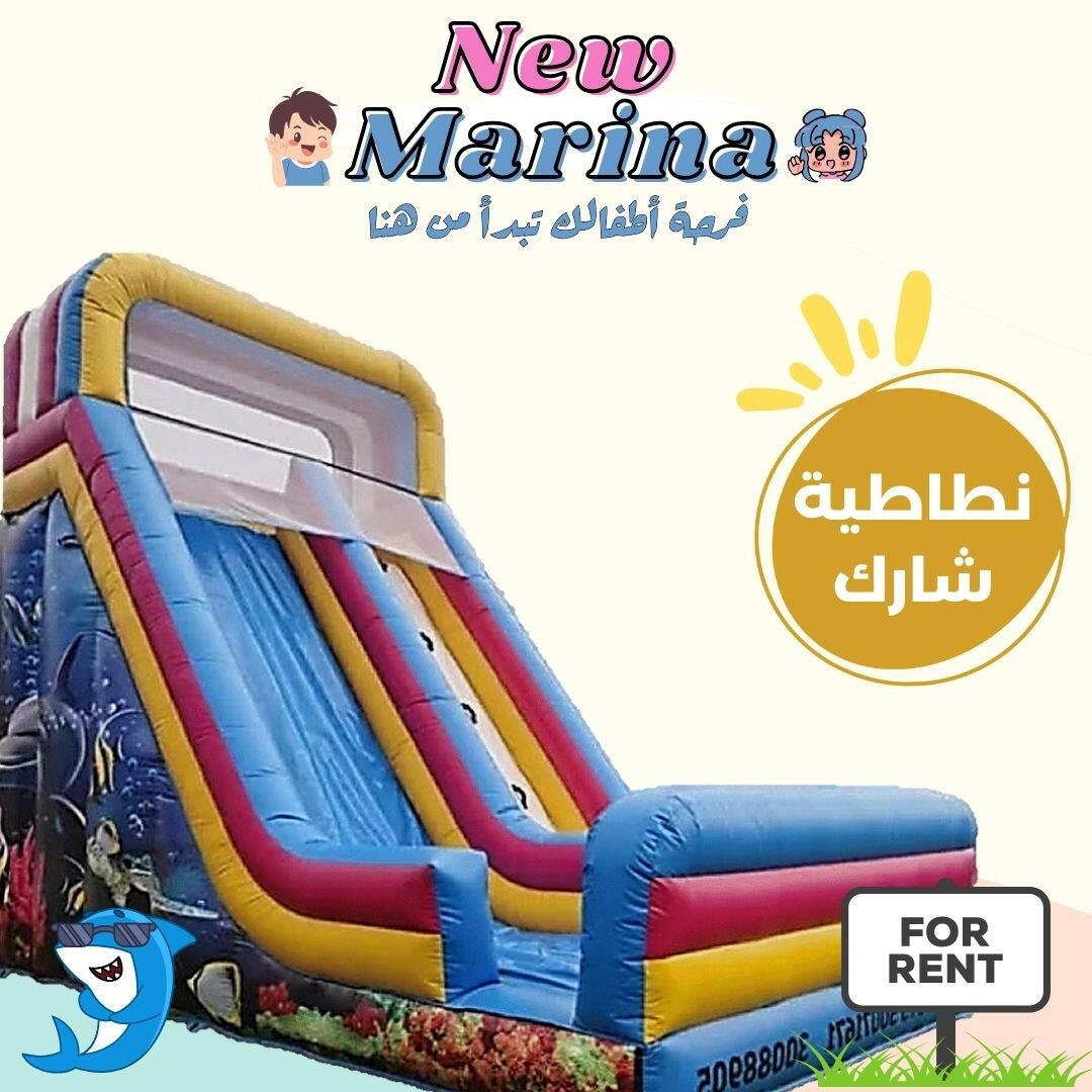 نطاطية شارك - New Marina