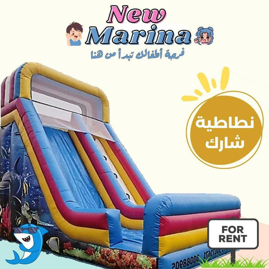 نطاطية شارك - New Marina