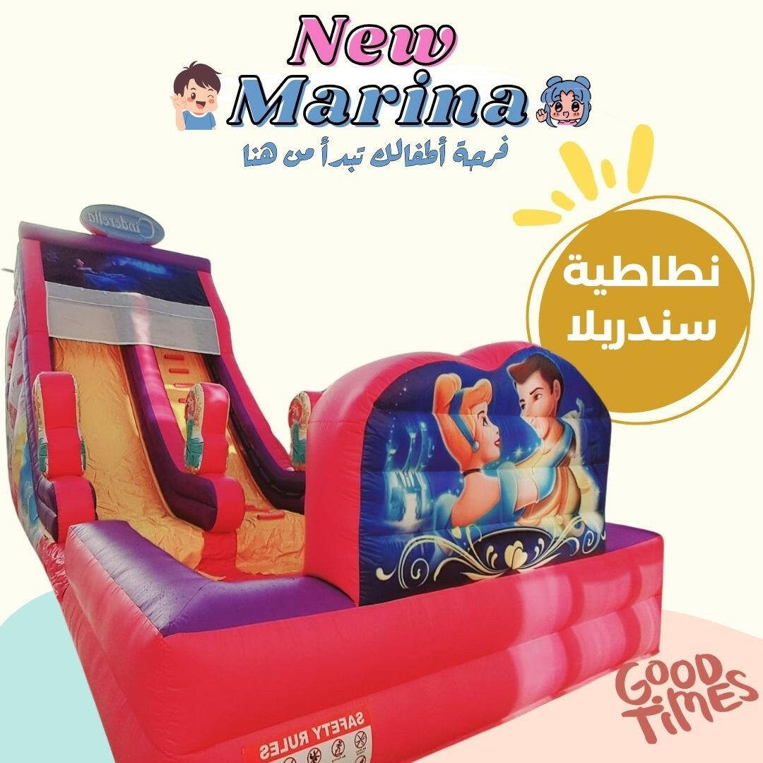 نطاطية سندريلا - New Marina