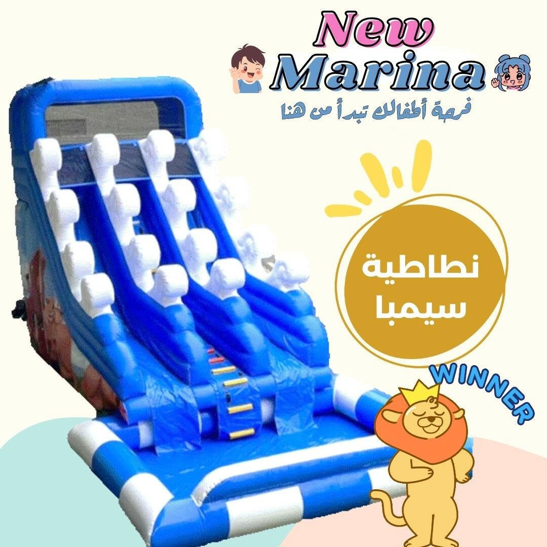 نطاطية سيمبا - New Marina