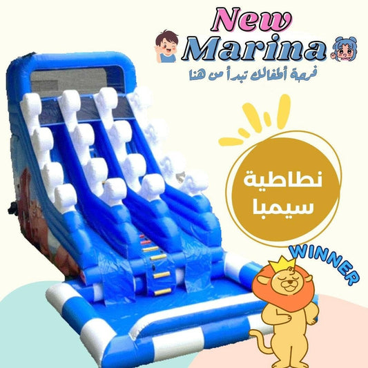 نطاطية سيمبا - New Marina