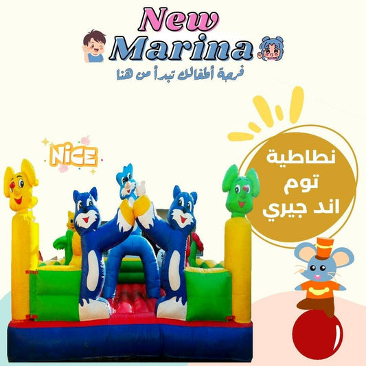 "تأجير نطاطية توم وجيري الكلاسيكية، تصميم آمن للقفز والمطاردات المرحة في حفلات الأطفال بقطر."

